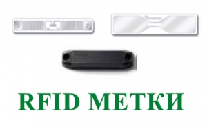 RFID метки