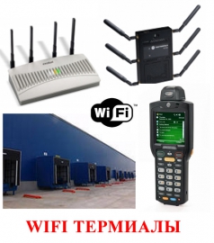 WiFi терминал сбора данных