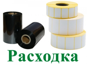 Расходные материалы