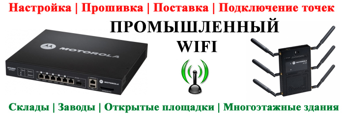 Промышленный wifi роутер маршрутизатор